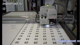 INDOOR-AD.ru - Изготовление номерков из ПВХ 3мм(, 2012-03-26T12:17:27.000Z)