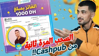 كيفية سحب 1000 درهم من موقع cashpube . الدفعة الثانية