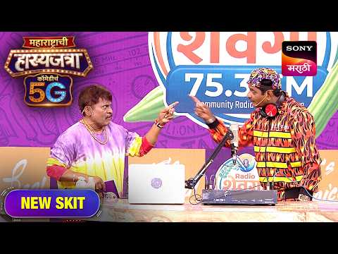 अरुण, प्रभाकर आणि सोनाली बेंद्रे | Maharashtrachi Hasya Jatra ComedyCha 5G |Ep 878| Performance