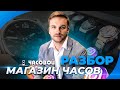 Разбор бизнеса в Инстаграм. Аккаунт по продаже часов. Часовой в городе Смоленск. Артем Мазур