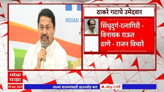 MVA Seat Sharing : महाविकास आघाडीची अंतिम यादी आज जाहीर : ABP Majha