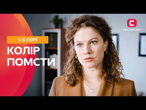 ВЫ НЕ СМОЖЕТЕ ОТОРВАТЬСЯ ОТ ПРОСМОТРА. Цвет мести: 5–8 серии | ФИЛЬМ ПРО ЛЮБОВЬ | СЕРИАЛЫ | ТОП