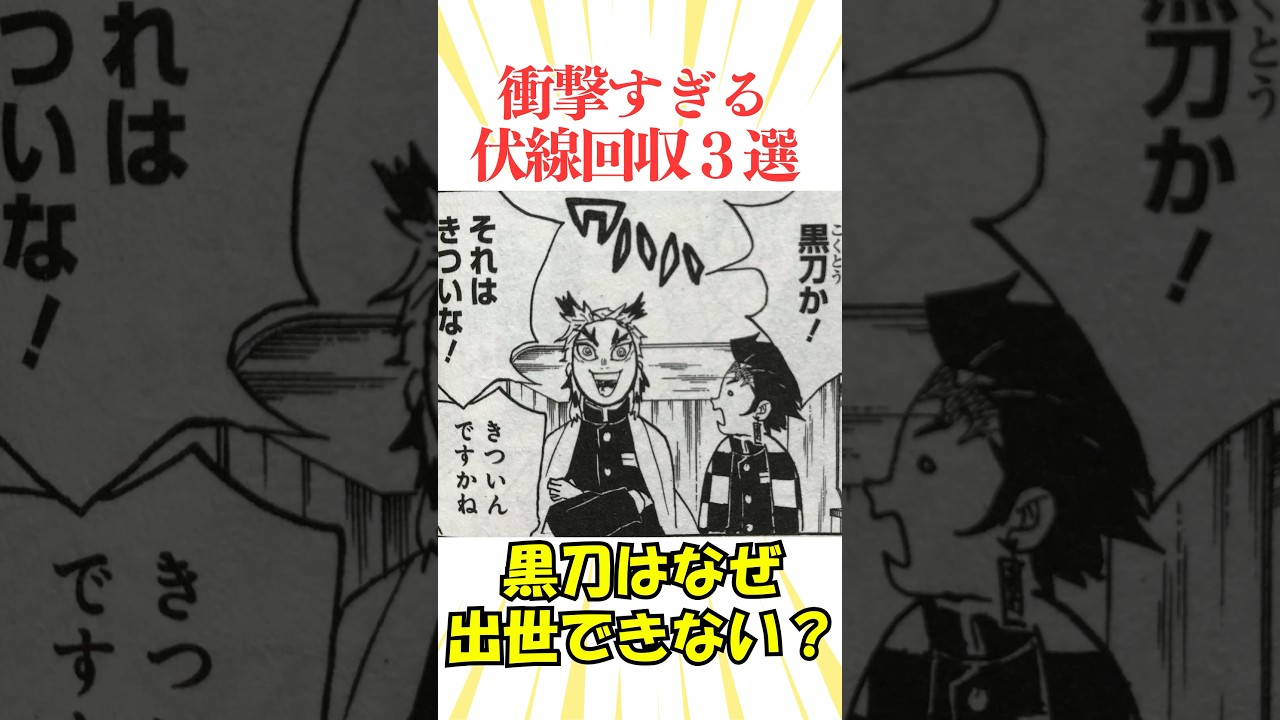 衝撃すぎる伏線回収3選#鬼滅の刃 #雑学 #煉獄編 #反応集 #アニメ #きめつのやいば #漫画