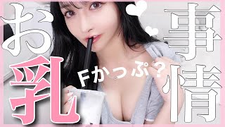 おっぱい何かっぷー？【豊胸疑惑について】