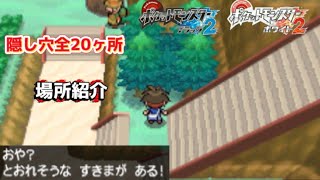 Introducing all 20 hidden caves [Pokemon BW2] #Vertical - YouTube