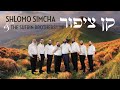 Shlomo Simcha and The Sufrin Brothers -  Kan Tzipor Music Video