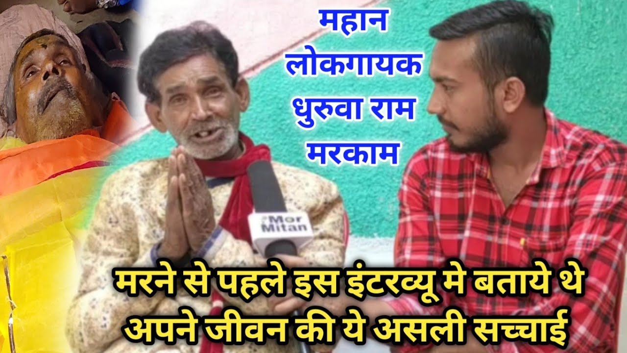 CG Folk Singer Dhuruwa Ram Markam || Full Interview Mor Mitan