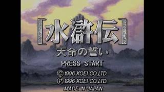Suikoden - Tenmei no Chikai - Sony PlayStation - Intro & Title Screen