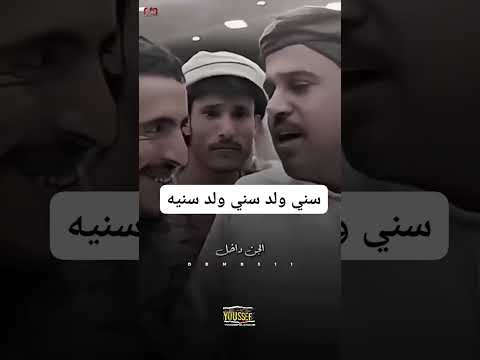 سني ولد سني ولد سنيه ودون سنة سيدي با حارب اليمن مارب قصايد 