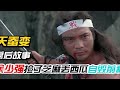 天蚕变 42年前徐少强片场玩失踪 断送演员生涯 好在周星驰救场 天蚕变 42年前徐少强片场玩失踪 断送演员生涯 好在周星驰救场