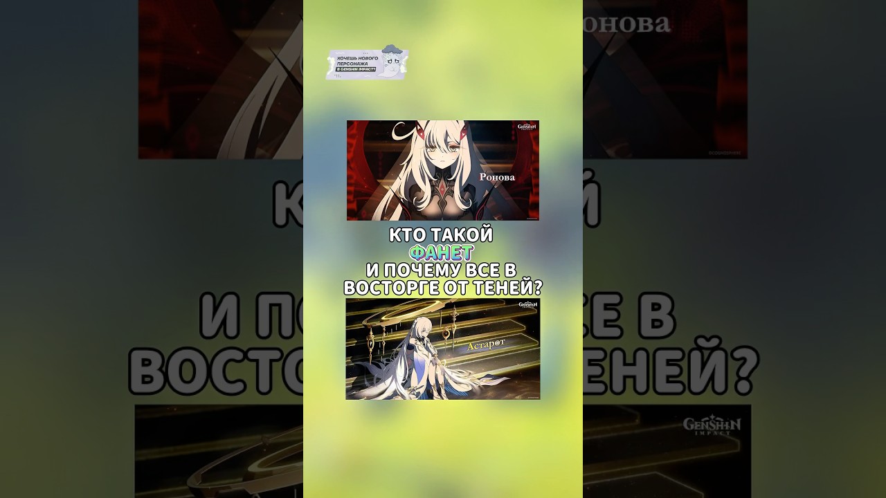 |КТО ТАКОЙ ФАНЕТ И ЧТО ЗА 4 ТЕНИ| 