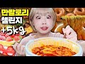 +5kg 광기의 만칼로리 챌린지🔥딸기케이크 마라엽떡 크리스피도넛 마라탕 꿔바로우 불닭볶음면 폭식 브이로그 image