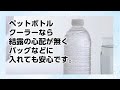 パール金属 クールストレージ ペットボトルクーラー500・600ml兼用 ブラック D-6483