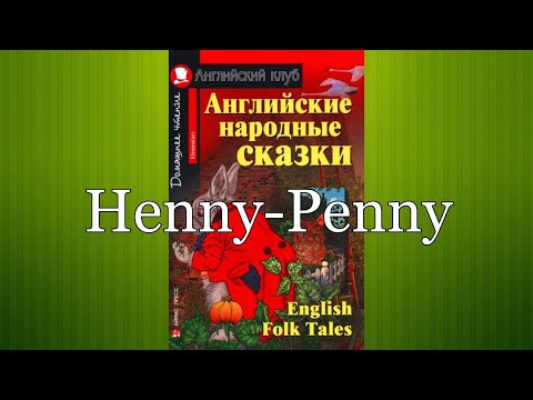 Henny-Penny