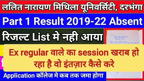 Lnmu Part 1 Absent Part 2 Result 2020-23 ll Roll No. नही आ रहा ll @Studentvihar#lnmu @Studentexpres