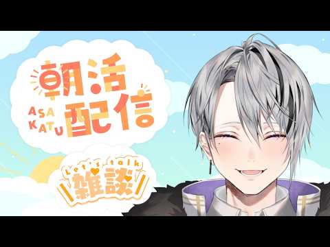【雑談配信】雑談・朝活｜しおんの休日TalkTime♪ #03 【Vtuber/橘しおん】の配信サムネイル