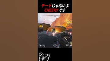 【APEX】チートじゃないよ、CHEEKYです  #Shorts