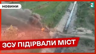 ❗️ СЕРЙОЗНА ПЕРЕШКОДА 💥 Військові підірвали міст через канал Сіверський Донець-Донбас
