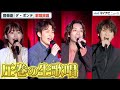 海宝直人&平間壮一&相葉裕樹&井上小百合、心揺さぶる歌声で会場魅了!音楽劇『ダ・ポンテ』劇中歌を生披露 音楽劇『ダ・ポンテ~モーツァルトの影に隠れたもう一人の天才~』 歌唱披露イベント