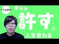 自分を許そう!責めるのはもうやめよう!本当マジでもう!!