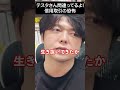 テスタさんに物申す、信用取引で破産する人特徴！#shorts#nisa#信用取引