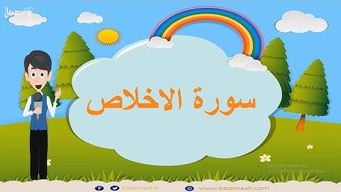 Surah Al-Ikhlas repeated 10 times -112-Quran for Kid تعليم الاطفال سورة الاخلاص سورة الاخلاص مكررة