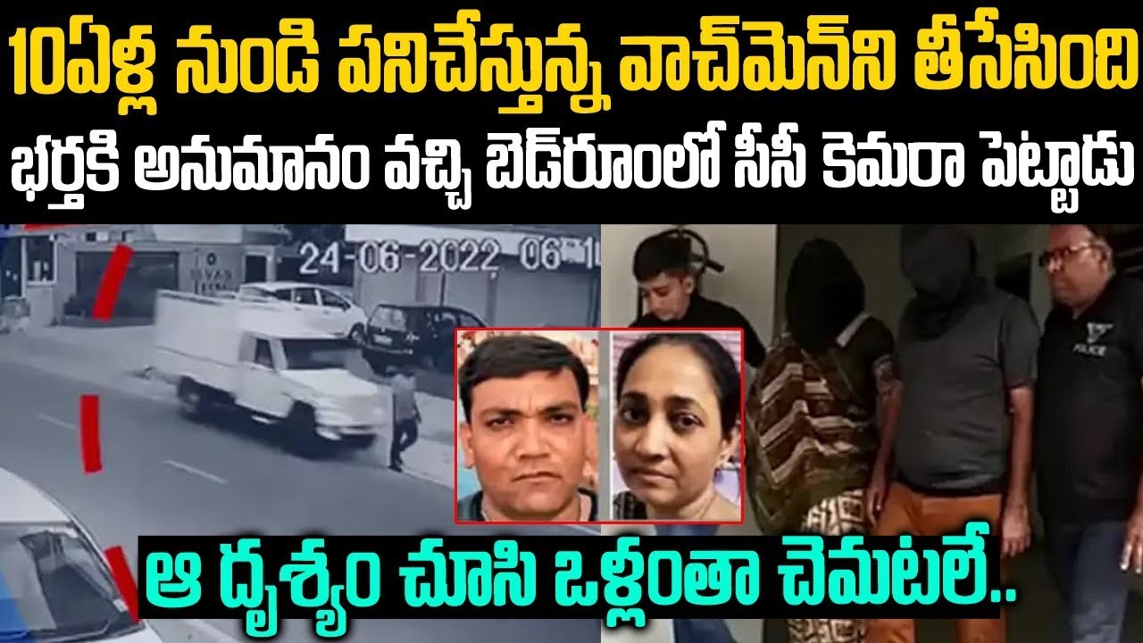 భర్తకి అనుమానం వచ్చి బెడ్ రూమ్ సీసీ కెమెరా పెట్టించాడు: వీడియోలో దృశ్యాన్ని చూసి షాక్ | 