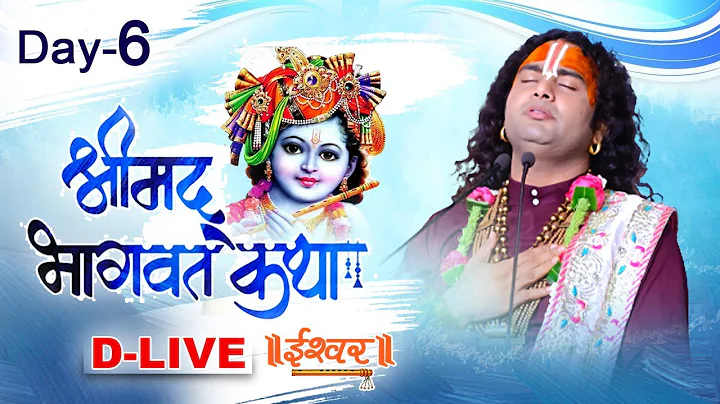 D Live | Shrimad Bhagwat Katha | PP Shri Aniruddhacharya Ji Maharaj | Vrindavan | Day 6 | Ishwar TV