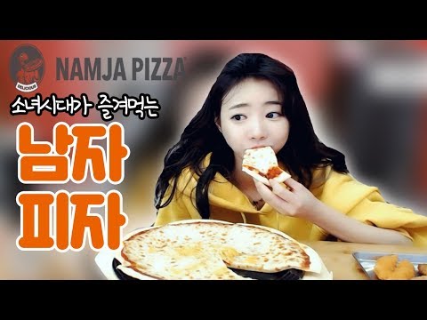 셀리먹방♥ 소녀시대 티파니가 즐겨먹는다는 남자피자 구남친 썰 풀면서 먹방~♡ Mukbang Eating show