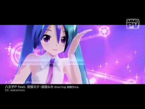【初音ミク・巡音ルカ】Distorted Princess【HD720p】