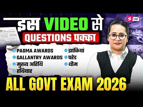 Padma Awards 2026 | पद्म एवं सैन्य पुरस्कार 2026 | Gallantry Award 2026 Full List | by Prachi Mam