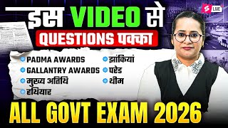 Padma Awards 2026 | पद्म एवं सैन्य पुरस्कार 2026 | Gallantry Award 2026 Full List | by Prachi Mam