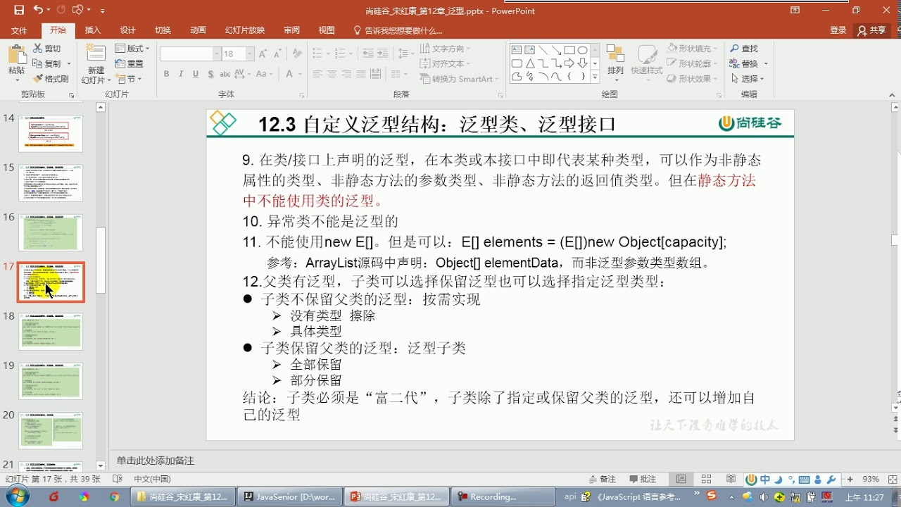 【day25】08 尚硅谷 Java语言高级 自定义泛型类泛型接口的注意点