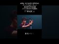 WALK (ASKA 10 DAYS SPECIAL グッバイ&サンキュー東京厚生年金会館-ここにあなたの足跡を-)#ASKA #live #music #音楽