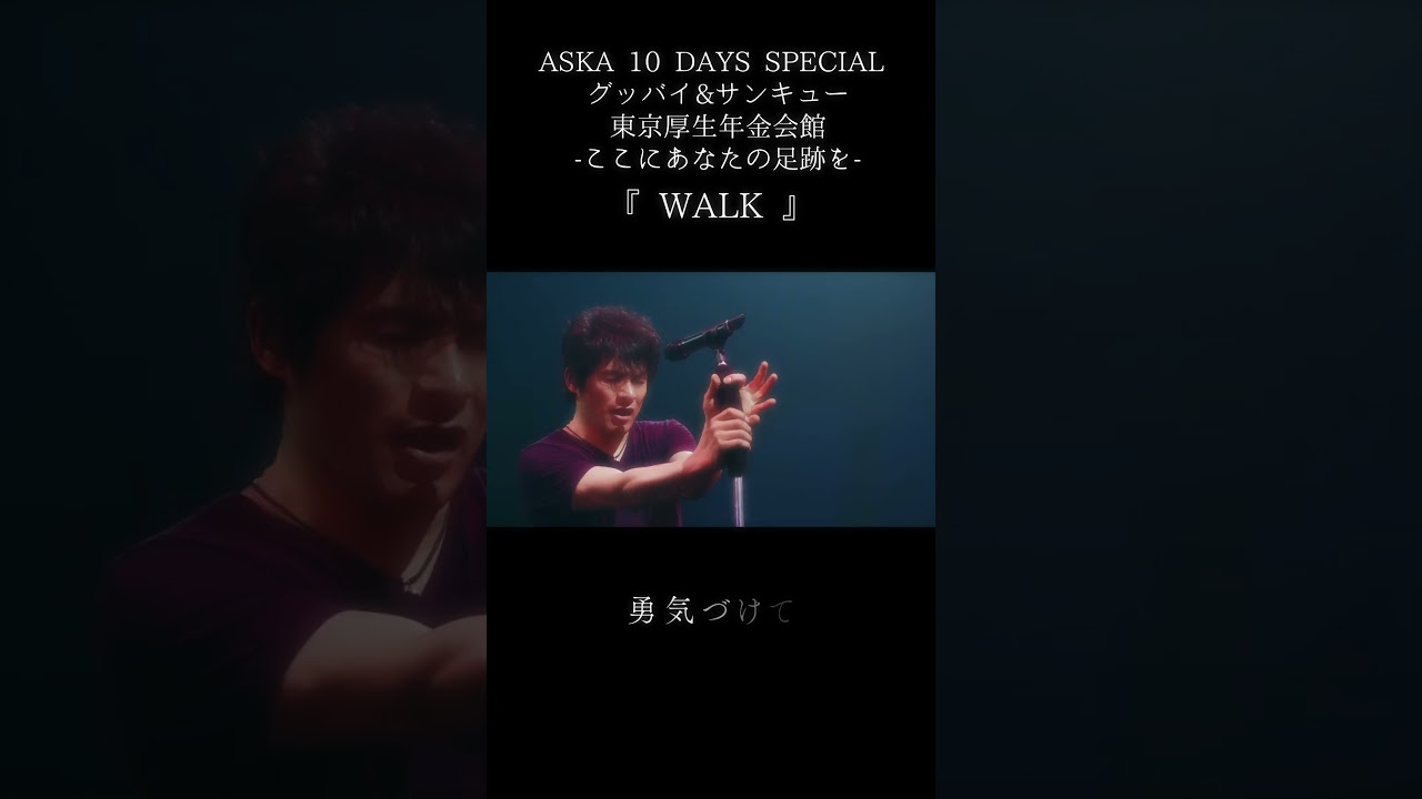 WALK (ASKA 10 DAYS SPECIAL Goodbye & Thank You Tokyo Welfare