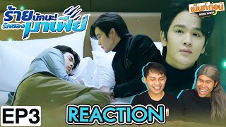 Unforgotten Night EP3 Reaction ร้ายนักนะรักของมาเฟีย | เม้นท์ก่อนเข้านอน