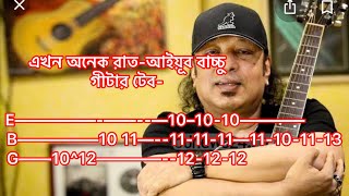 ekhon onek raat-ayub bachchu-all guitar solotab