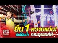 ยืน 1 ความแม่น! ยิงโป่งน้ำ กระจุยยย!!! | SUPER100