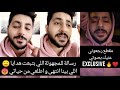 الحناوي رسالة للمجهولة اللي بتبعتلي هدايا اللي بينا انتهى و اطلعي من حياتي 