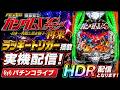 【パチンコライブ】ガンダムUC2｜ラッキートリガー搭載実機配信！#shorts