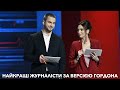 Найкращі українські журналісти (насправді ні)