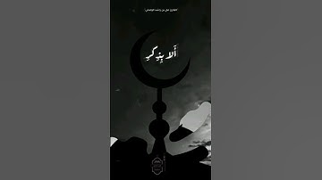 أَلا بذكر اللَّه تطمئنّ القلوب" بلبل اليمن القارئ علي بن راشد الوصابي 🇾🇪