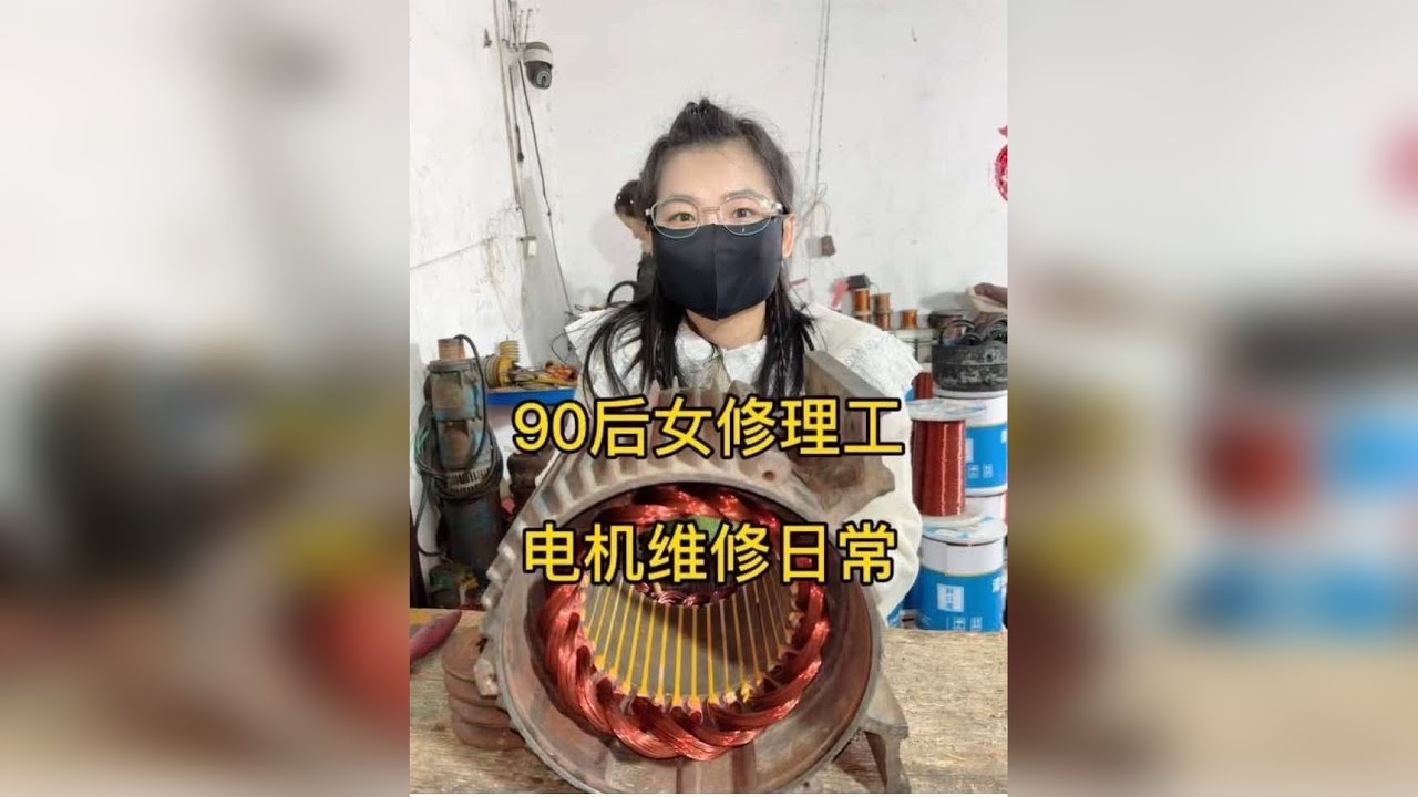 90后女修理工，电机维修日常 40牛米力矩—6极电机维修全过程