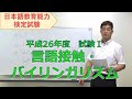 「2018年直前対策セミナー」試験Ⅰ言語接触・バイリンガリズム