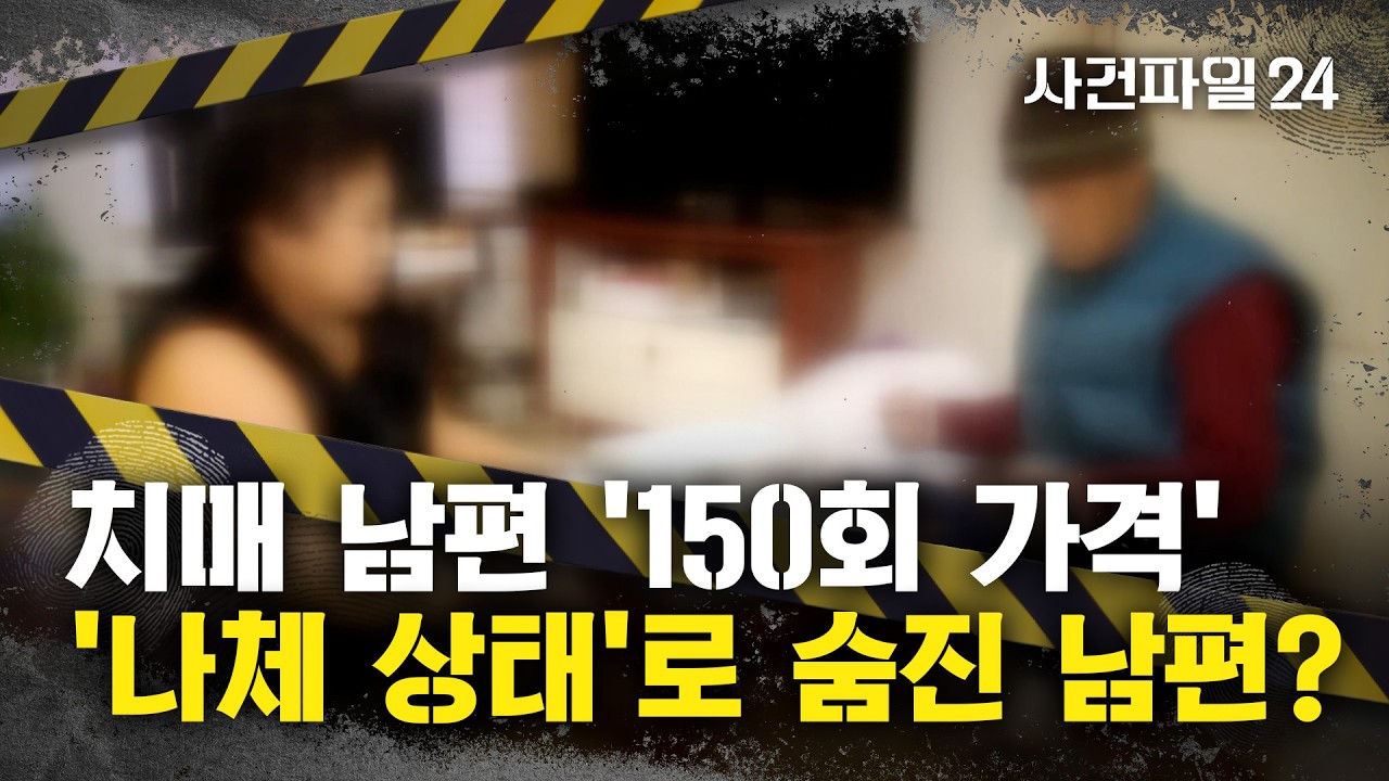 [사건파일24] 