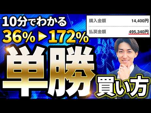 【単勝攻略チャンネル】飯野先生のYouTube動画サムネイル