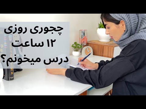 تصویری: چرا تست تداوم انجام می دهیم؟