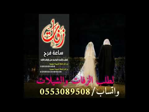 زفه حروف مهرئ مع الشعر الجسمي 2019 للطلب بالاسماء 0553089508