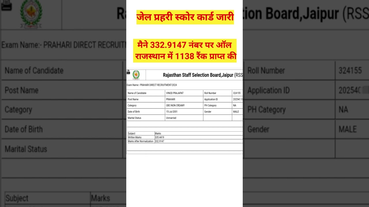 || Jail Prahari Score Card Jari Latest Update || Jail Prahari number out