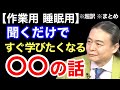 【超訳】聞くだけで新年から生まれ変わる道がわかるDr.苫米地の質疑応答。※作業用※睡眠用※音声配信※字幕付き※要約※まとめ／苫米地英人 コーチング 切り抜き